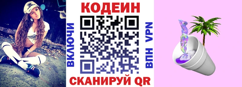 Кодеин Purple Drank  площадка телеграм  Бежецк 